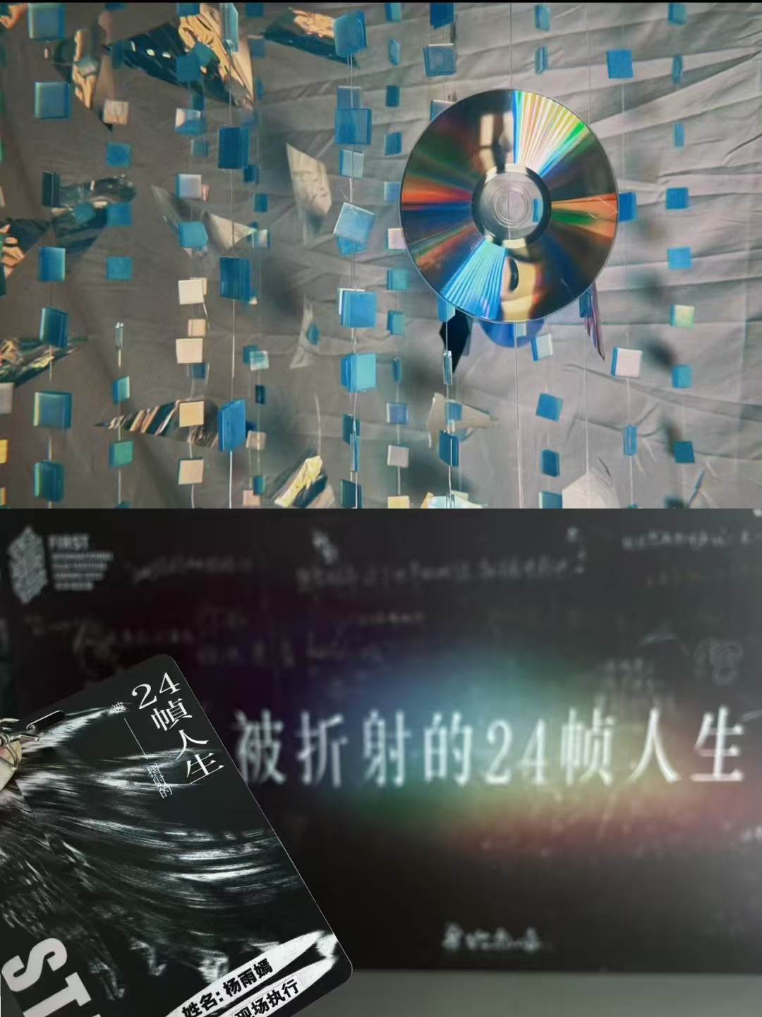 FIRST主动放映现场