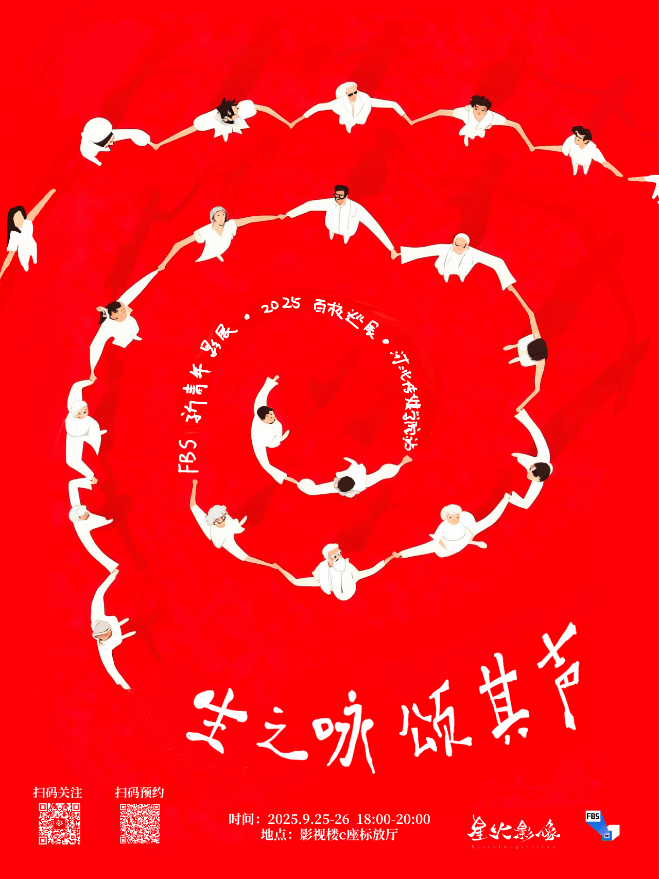 FBS海报